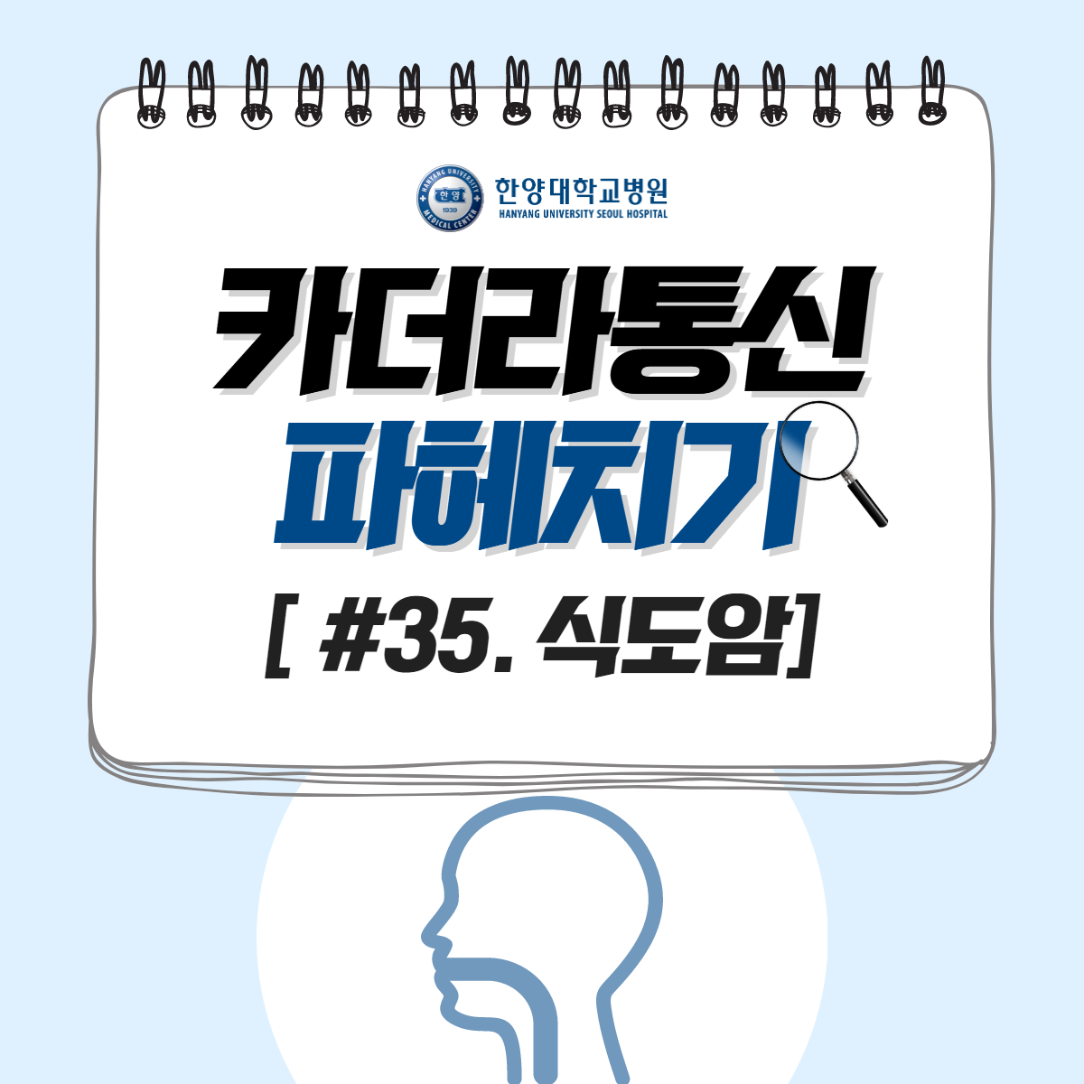 목 넘김 불편하면 식도암 의심해 봐야 한다?
